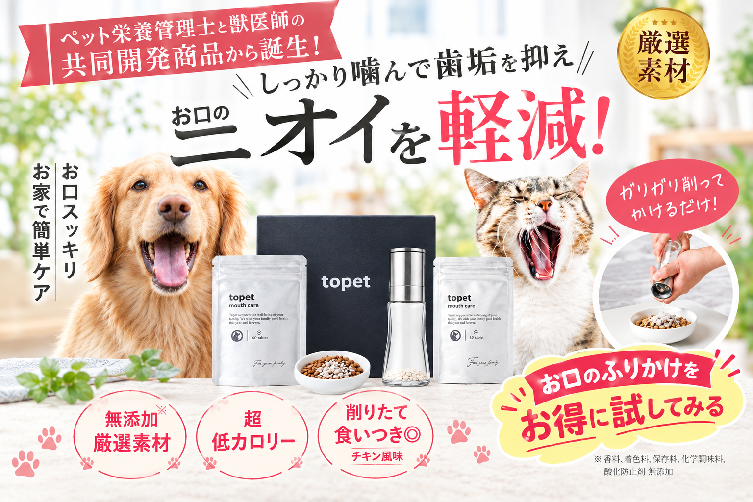 topet お口のふりかけ
