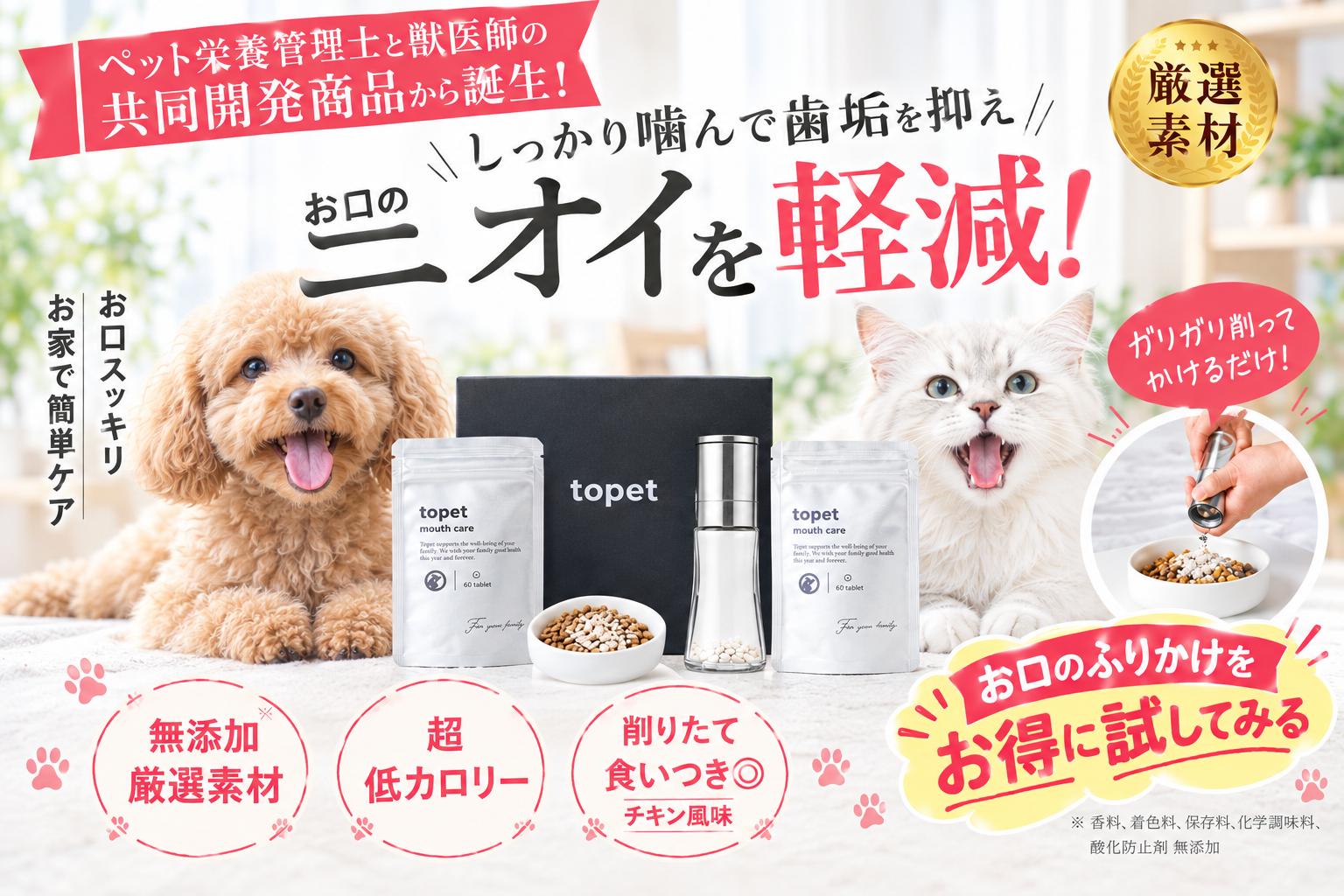 topet「お口のふりかけ」